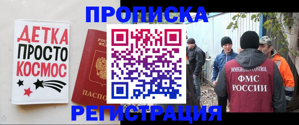 прописка поиск в Рыбном