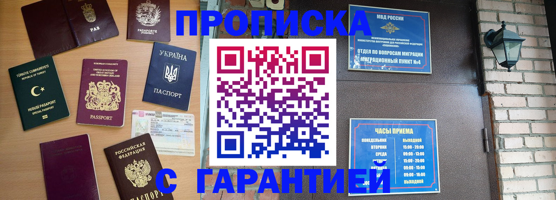 временная регистрация в Рыбном