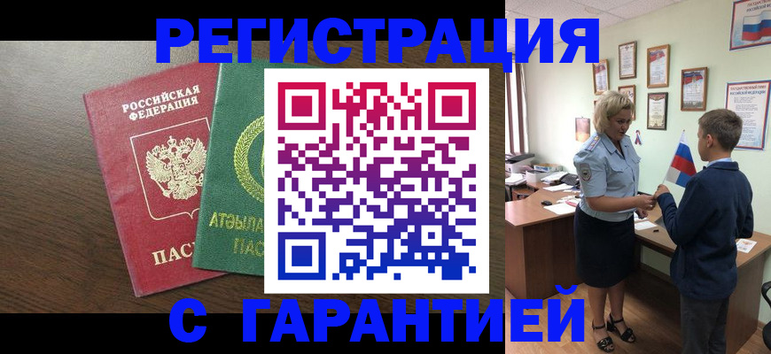 временная регистрация для школы в Рыбном